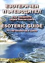        : Esoteric Guide to the Sacred Rila Lakes - 