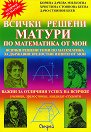Всички решени матури по математика от МОН - Боряна Милкоева, Христина Беева, Дачо Беев - 