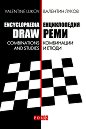 Енциклопедия - Реми: Комбинации и етюди : Encyclopaedia - Draw: Combinations and studies - Валентин Луков - 