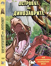 Островът на динозаврите - филм