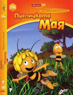 Новите приключения на пчеличката Мая - Диск 7 - 
