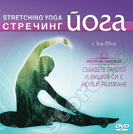 Стречинг Йога - Ива Димитрова - филм