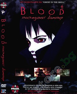 Blood - Последният вампир - 