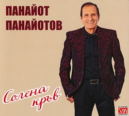 Панайот Панайотов - Солена кръв - 