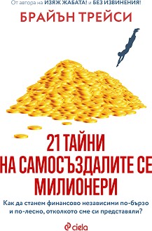 21 ����� �� ������������� �� ��������� - ������ ������ - �����