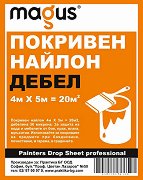 Дебел покривен найлон