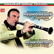 Нешко Нешев - Краля (Neshko Neshev - The King) - 