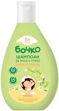 Бебешки шампоан с лайка и липа Бочко - мляко за тяло