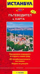 Истанбул: Пътеводител и карта - 