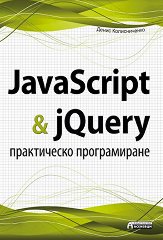 JavaScript & jQuery -   - 