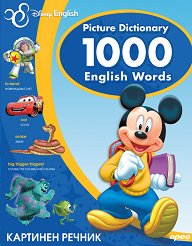 Картинен речник Disney English с 1000 думи - 