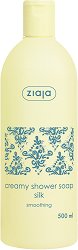 Ziaja Creamy Shower Soap Silk - 