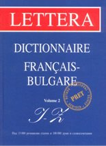  -   / Dictionnaire Francais - Bulgare: volume 2: I - Z - 
