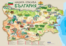 Учебно табло: Нашата красива България - 
