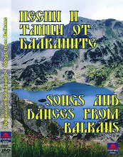 Песни и танци от Балканите Songs And Dances From Balkans - албум