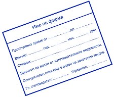 Печат Colop - Шаблон за трудова книжка - продукт