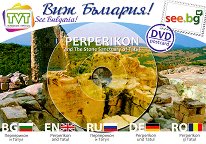 DVD пощенска картичка: Перперикон и скалното светилище Татул DVD Postcard: Perperikon and The Stone Sanctuary of Tatul - 