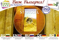 DVD пощенска картичка: Тракийските храмове край Старосел DVD Postcard: The Thracian Temples Near Starosel - 