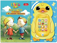 Смартфон - Пате - Музикална играчка - играчка