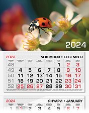 Трисекционен календар - Калинка 2024 - 