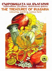   . , ,   Bulglarian treasures. Colouring, painting, curious facts -  