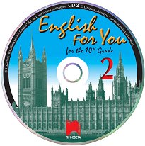 English for You 2: аудиозапис № 2 по английски език за 10. клас - 