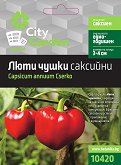 Семена от Саксийни Люти чушки - От серията "City Garden"