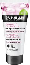 Dr. Scheller Almond & Calendula Soothing Hand Care - шампоан