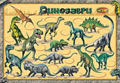 Учебно табло: Динозаври - фигура
