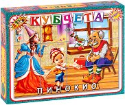 Кубчета на Пинокио - Детски свят - играчка