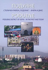 Подуяне. Столичен район "Подуяне" - вчера и днес Poduene. District of Sofia - in the past and today - 