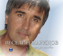 Веселин Маринов - компилация