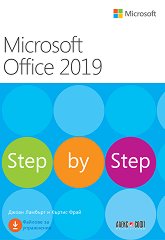 Microsoft Office 2019 - Step by Step - 