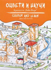   :    Colour and learn: Baba Vida Fortress -  