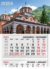 Трисекционен календар - Рилски манастир 2024 - 