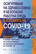           COVID-19.         COVID-19 - 