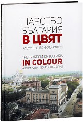     The Tzardom of Bulgaria in Colour - 