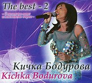 Кичка Бодурова - албум