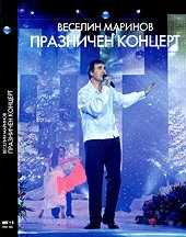 Веселин Маринов - албум
