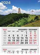 Трисекционен календар - Паметник на свободата, Шипка 2024 - 
