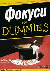  for Dummies - 