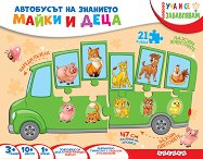 Автобусът на знанието - Майки и деца - 
