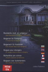 Мултимедиен курс "Български език за чужденци" - английски - DVD - 