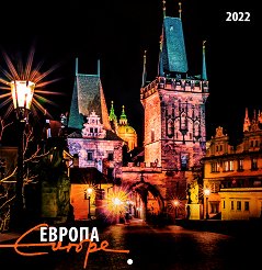 Стенен календар - Европа 2022 - 