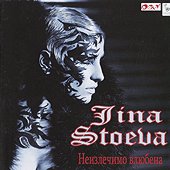 Джина Стоева - албум