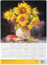 3D календар - Цветя 2022 - 