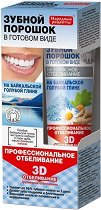 Избелваща паста за зъби Fito Cosmetic - 