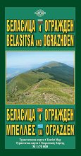 Туристическа карта на Беласица и Огражден - 