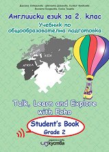 Talk, Learn and Explore with Echo: Учебник по английски език за 2. клас - 