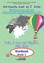 Talk, Learn and Explore with Echo: Учебна тетрадка по английски език за 2. клас - 